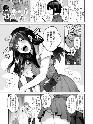 [鋼鉄しゃぼん玉 (玉ぼん)] 大人になる夏 －おぼえたてHにドハマりする田舎おねショタ－ [DL版]_04