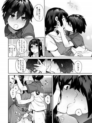 [鋼鉄しゃぼん玉 (玉ぼん)] 大人になる夏 －おぼえたてHにドハマりする田舎おねショタ－ [DL版]_53