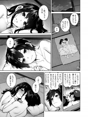 [鋼鉄しゃぼん玉 (玉ぼん)] 大人になる夏 －おぼえたてHにドハマりする田舎おねショタ－ [DL版]_78