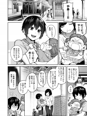[鋼鉄しゃぼん玉 (玉ぼん)] 大人になる夏 －おぼえたてHにドハマりする田舎おねショタ－ [DL版]_81