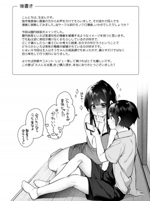 [鋼鉄しゃぼん玉 (玉ぼん)] 大人になる夏 －おぼえたてHにドハマりする田舎おねショタ－ [DL版]_85