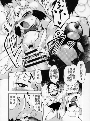 (C97) [迷い猫 (よろず)] ケモッ娘ラヴァーズ10 (P136-P142) [中国翻訳]_6