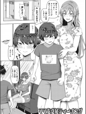 [chin] NO猥婦 NO LIFE！_082