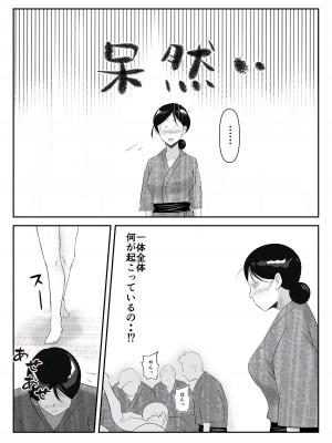 [みとれいゆ] 旦那との旅先で、大学の同人AVサークルの乱交撮影に巻き込まれて、学生や居合わせた宿泊客のおじさん達にヤられちゃった話_18