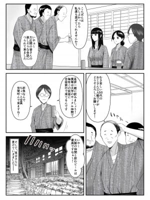 [みとれいゆ] 旦那との旅先で、大学の同人AVサークルの乱交撮影に巻き込まれて、学生や居合わせた宿泊客のおじさん達にヤられちゃった話_06