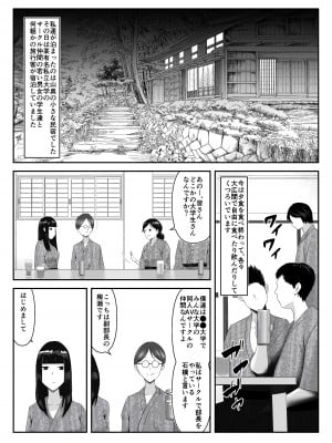 [みとれいゆ] 旦那との旅先で、大学の同人AVサークルの乱交撮影に巻き込まれて、学生や居合わせた宿泊客のおじさん達にヤられちゃった話_04