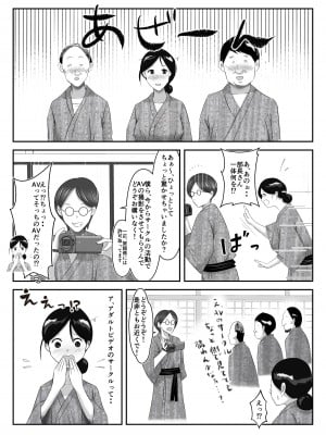 [みとれいゆ] 旦那との旅先で、大学の同人AVサークルの乱交撮影に巻き込まれて、学生や居合わせた宿泊客のおじさん達にヤられちゃった話_12