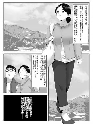 [みとれいゆ] 旦那との旅先で、大学の同人AVサークルの乱交撮影に巻き込まれて、学生や居合わせた宿泊客のおじさん達にヤられちゃった話_03