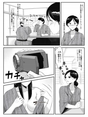 [みとれいゆ] 旦那との旅先で、大学の同人AVサークルの乱交撮影に巻き込まれて、学生や居合わせた宿泊客のおじさん達にヤられちゃった話_09