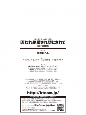 [飛沫おろし] 囚われ 絶頂され 堕とされて [DL版]_188