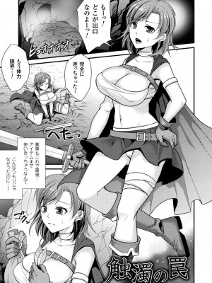 [飛沫おろし] 囚われ 絶頂され 堕とされて [DL版]_133