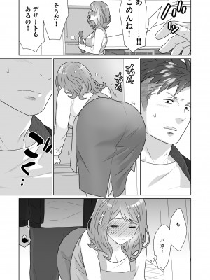 [うるうどき (おゆ)] 一途でいさせて_23