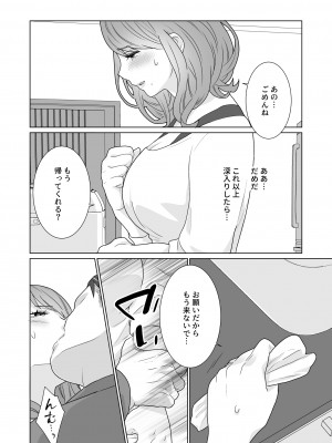 [うるうどき (おゆ)] 一途でいさせて_56