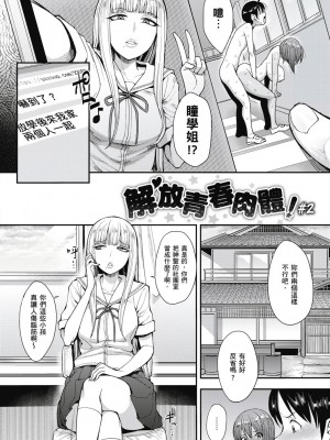 [風的工房][無碼][右脳] むいちゃいました！  解放青春肉體！ 無修正 + とらのあな限定小冊子_風的工房032