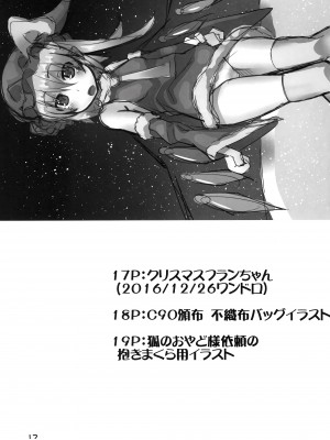 [天使の羽 (蘭戸せる)] ママと幼馴染とペットと妹フランちゃんの性活 (東方Project) [甜族星人x我不看本子个人汉化][DL版]_17