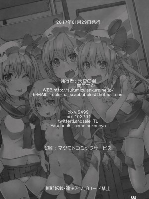 [天使の羽 (蘭戸せる)] ママと幼馴染とペットと妹フランちゃんの性活 (東方Project) [甜族星人x我不看本子个人汉化][DL版]_22