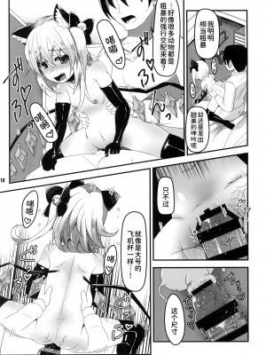 [天使の羽 (蘭戸せる)] ママと幼馴染とペットと妹フランちゃんの性活 (東方Project) [甜族星人x我不看本子个人汉化][DL版]_13