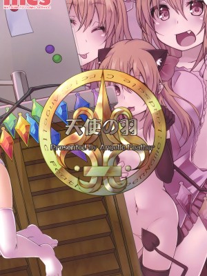 [天使の羽 (蘭戸せる)] ママと幼馴染とペットと妹フランちゃんの性活 (東方Project) [甜族星人x我不看本子个人汉化][DL版]_24