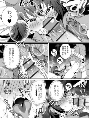 [四角いくろ丸] 男の娘とトロトロ溶け合うえっちしよ♂ [DL版]_124