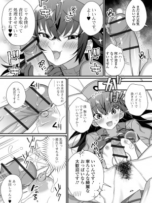 [四角いくろ丸] 男の娘とトロトロ溶け合うえっちしよ♂ [DL版]_123