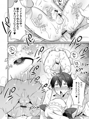 [四角いくろ丸] 男の娘とトロトロ溶け合うえっちしよ♂ [DL版]_082