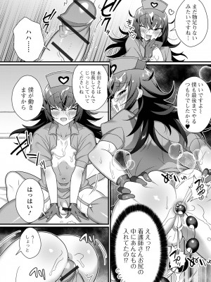 [四角いくろ丸] 男の娘とトロトロ溶け合うえっちしよ♂ [DL版]_126