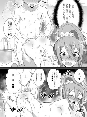 [四角いくろ丸] 男の娘とトロトロ溶け合うえっちしよ♂ [DL版]_191