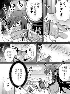 [四角いくろ丸] 男の娘とトロトロ溶け合うえっちしよ♂ [DL版]_122
