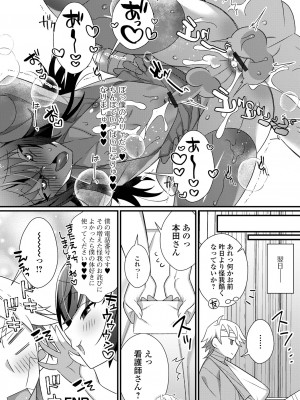 [四角いくろ丸] 男の娘とトロトロ溶け合うえっちしよ♂ [DL版]_132