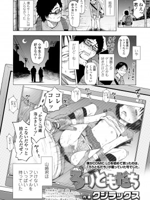 COMIC LO 2023年5月号 [DL版]_238
