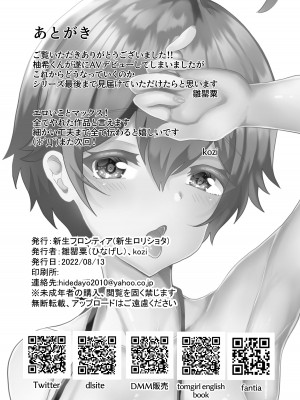 (C100) [新生フロンティア(新生ロリショタ) (雛罌粟、kozi)] 男の娘NTR調教録 実録!!男の娘彼女がキメセク調教に堕ちちゃいました [DL版]_27