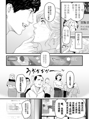 [野鳥 (ブロイラー野鳥)] カリスマAV女優（23歳）を引退撤回するまでイカせまくる [超勇汉化组]_29