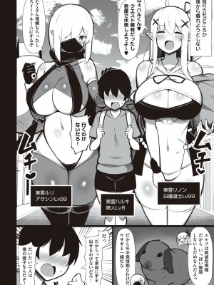 [じゃっこ] お姉ちゃんと、シよ？♡ [DL版]_189