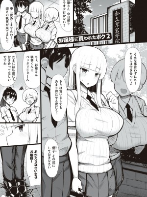 [じゃっこ] お姉ちゃんと、シよ？♡ [DL版]_148