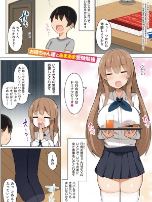 [じゃっこ] お姉ちゃんと、シよ？♡ [DL版]_006