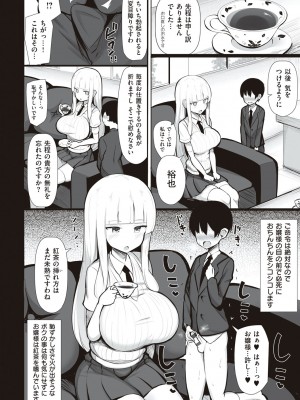 [じゃっこ] お姉ちゃんと、シよ？♡ [DL版]_123