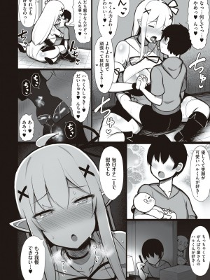 [じゃっこ] お姉ちゃんと、シよ？♡ [DL版]_193
