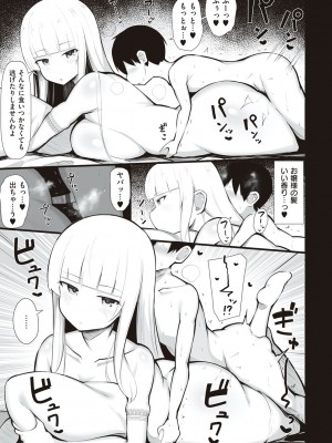 [じゃっこ] お姉ちゃんと、シよ？♡ [DL版]_130