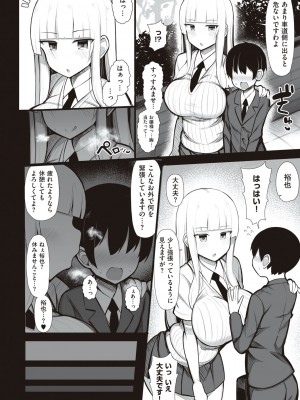 [じゃっこ] お姉ちゃんと、シよ？♡ [DL版]_151