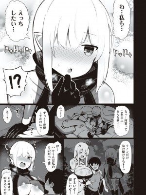 [じゃっこ] お姉ちゃんと、シよ？♡ [DL版]_200