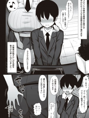 [じゃっこ] お姉ちゃんと、シよ？♡ [DL版]_171