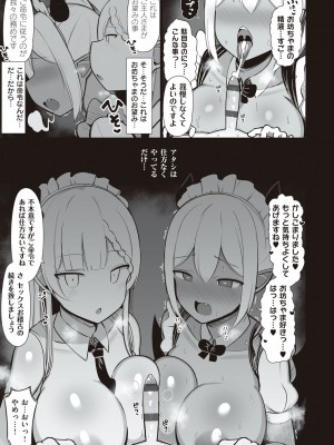 [じゃっこ] お姉ちゃんと、シよ？♡ [DL版]_064
