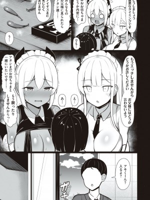 [じゃっこ] お姉ちゃんと、シよ？♡ [DL版]_058
