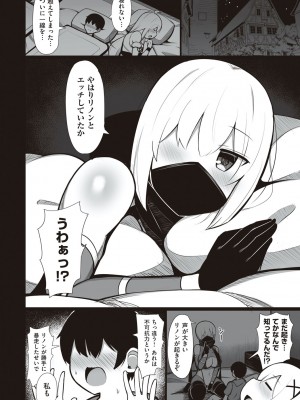 [じゃっこ] お姉ちゃんと、シよ？♡ [DL版]_199