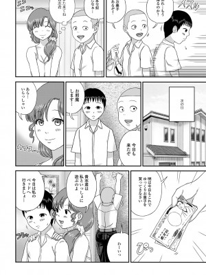 [慶人] 爆乳奥さんの楽園 [DL版]_156