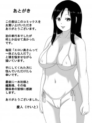 [慶人] 爆乳奥さんの楽園 [DL版]_197