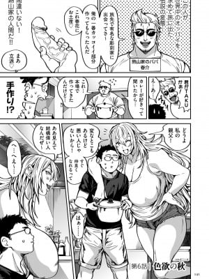 [暗ノ吽] 春夏秋冬ハーレム天国 [DL版]_141