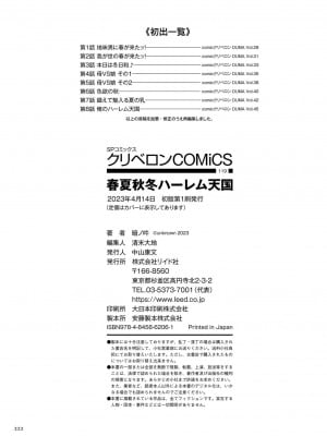 [暗ノ吽] 春夏秋冬ハーレム天国 [DL版]_222