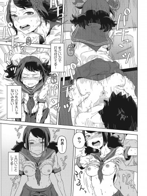 [はがー] 交尾せざるをえない頃_068