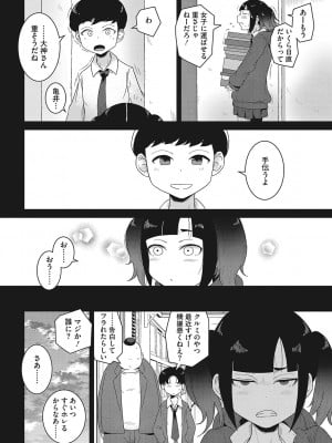 [はがー] 交尾せざるをえない頃_033